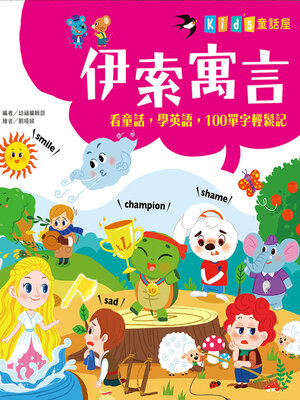 cover image of 伊索寓言